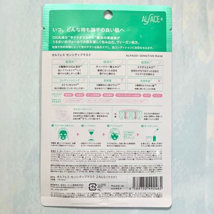 オルフェス センシティブマスク/ALFACE+/シートマスク・パックを使ったクチコミ(5枚目)