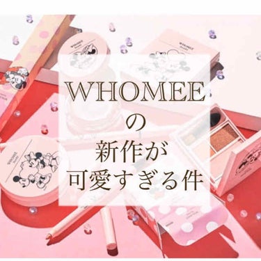 フーミー アイシャドウパレット/WHOMEE/パウダーアイシャドウを使ったクチコミ（1枚目）