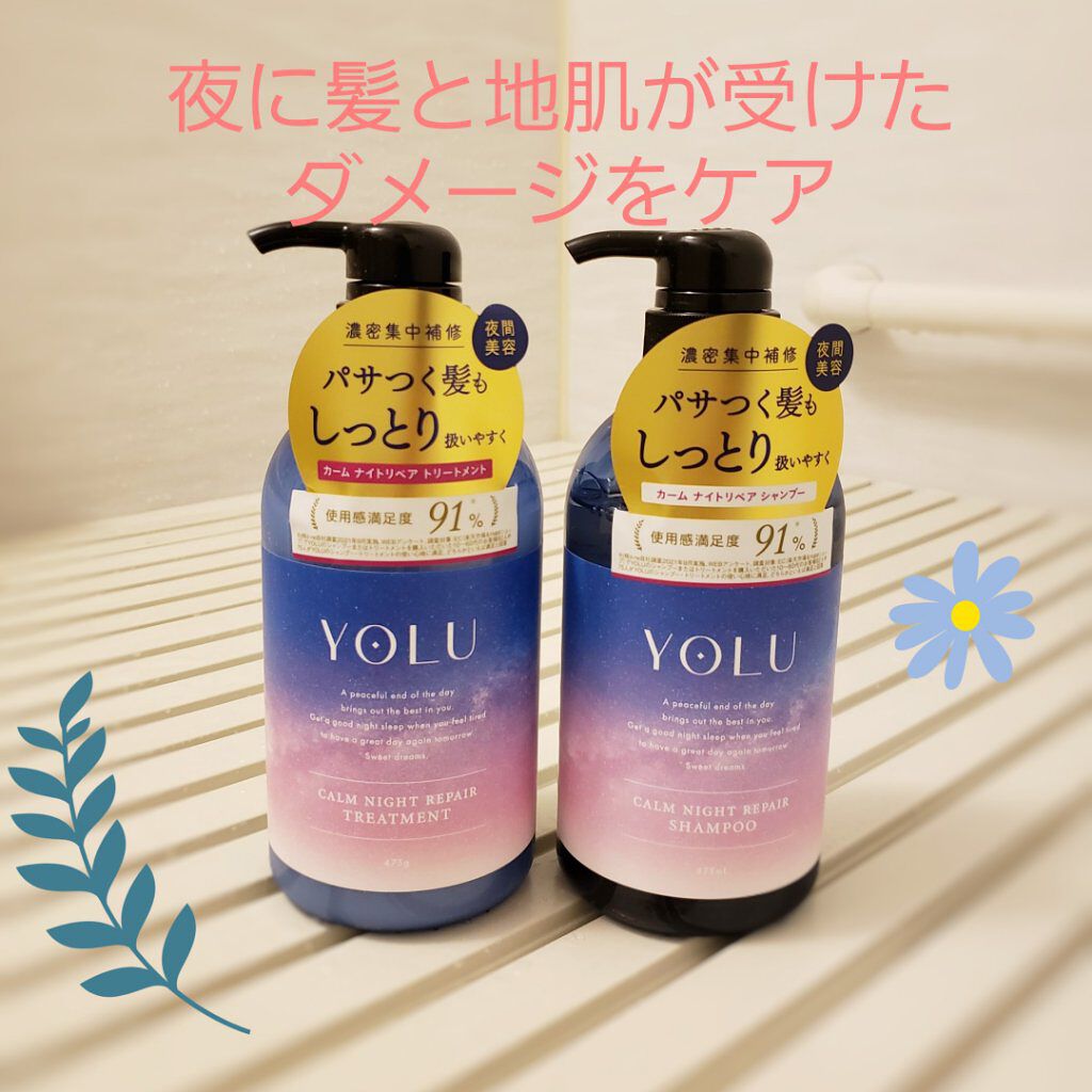 カームナイトリペアシャンプー／トリートメント/YOLU/市販シャンプーを使ったクチコミ（1枚目）