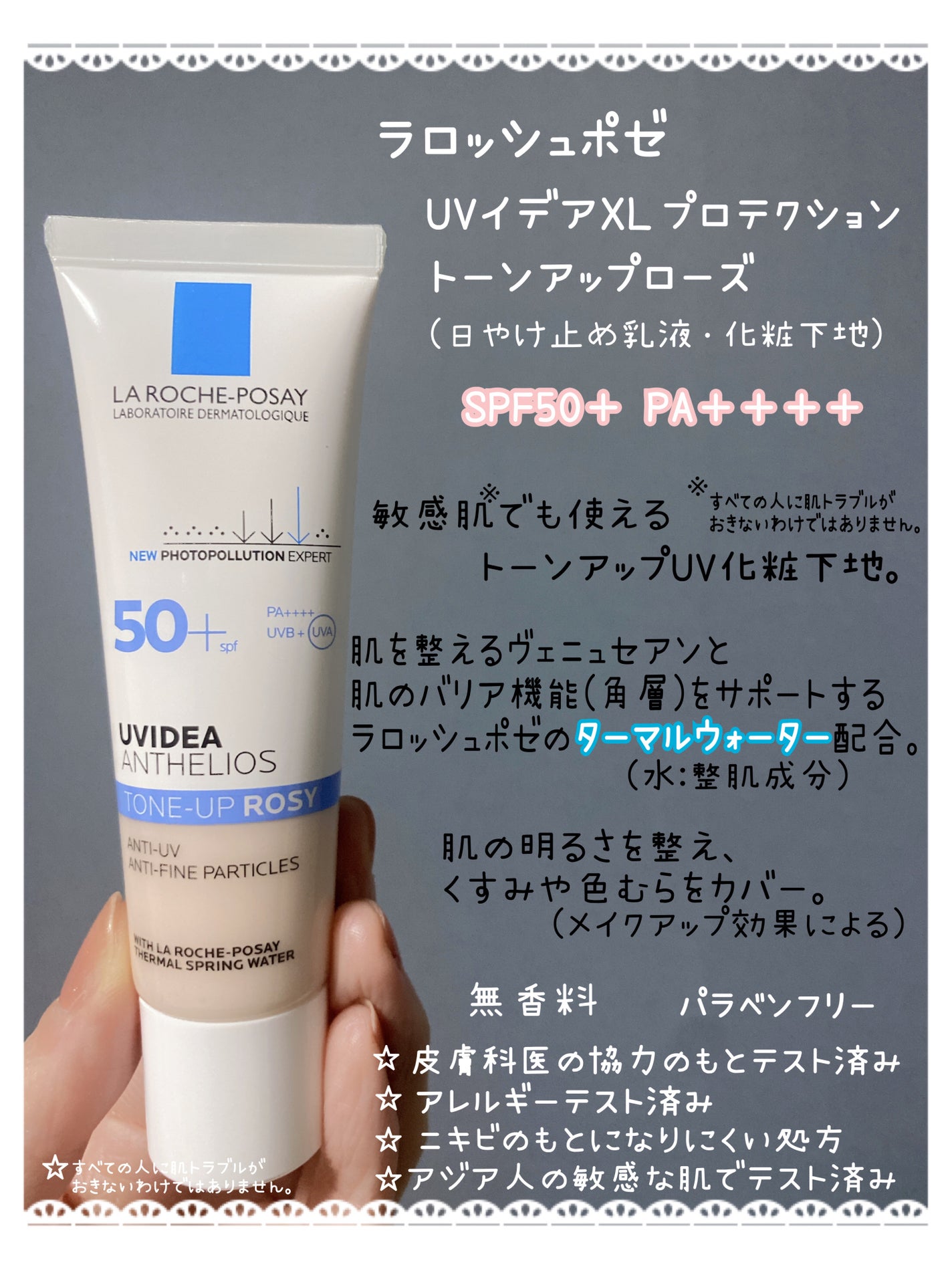 UVイデア XL プロテクショントーンアップ ローズ/ラ ロッシュ ポゼ/日焼け止めクリームを使ったクチコミ(2枚目)