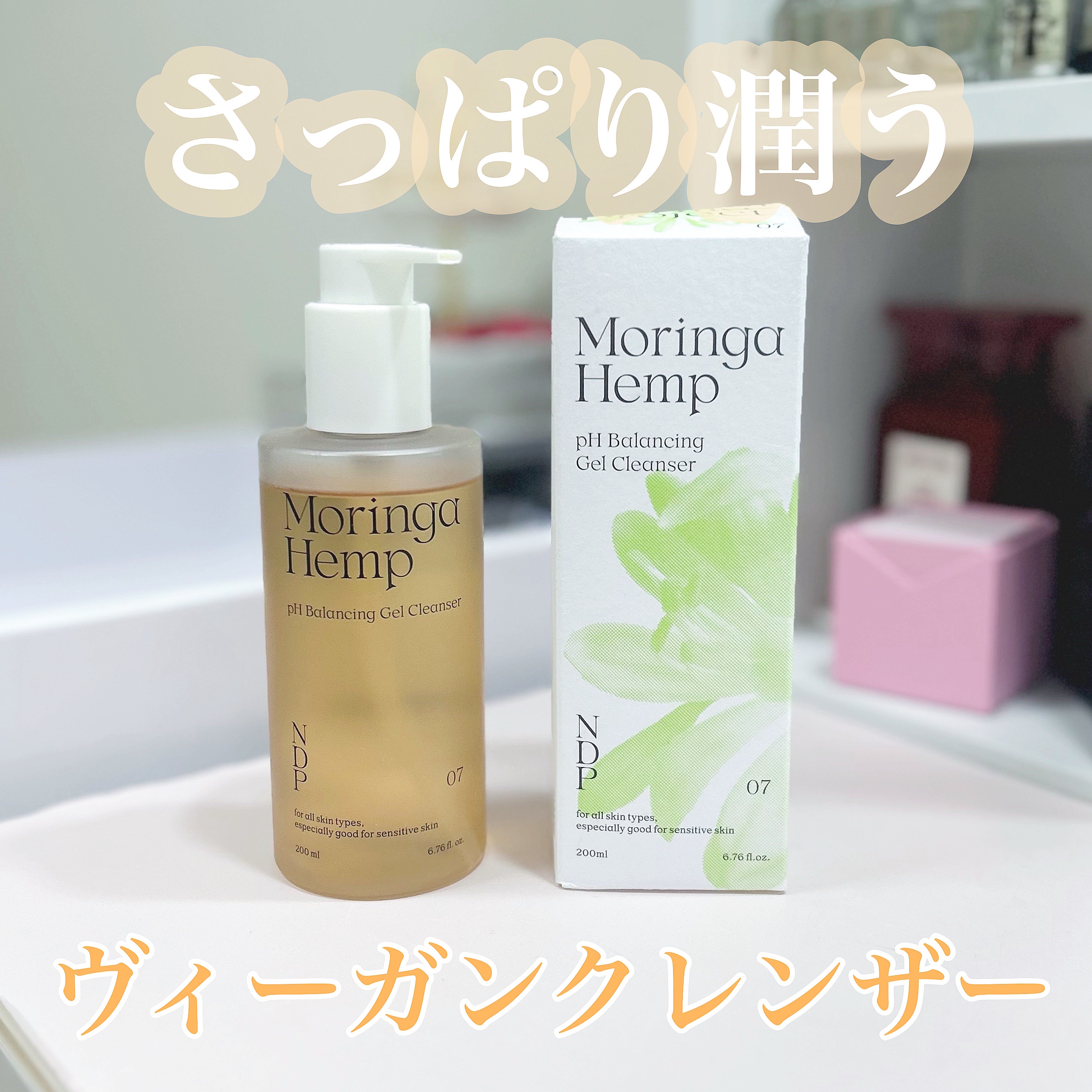 モリンガヘンプpHバランシングジェルクレンザー/NATURAL DERMA PROJECT/クレンジングジェルを使ったクチコミ（1枚目）