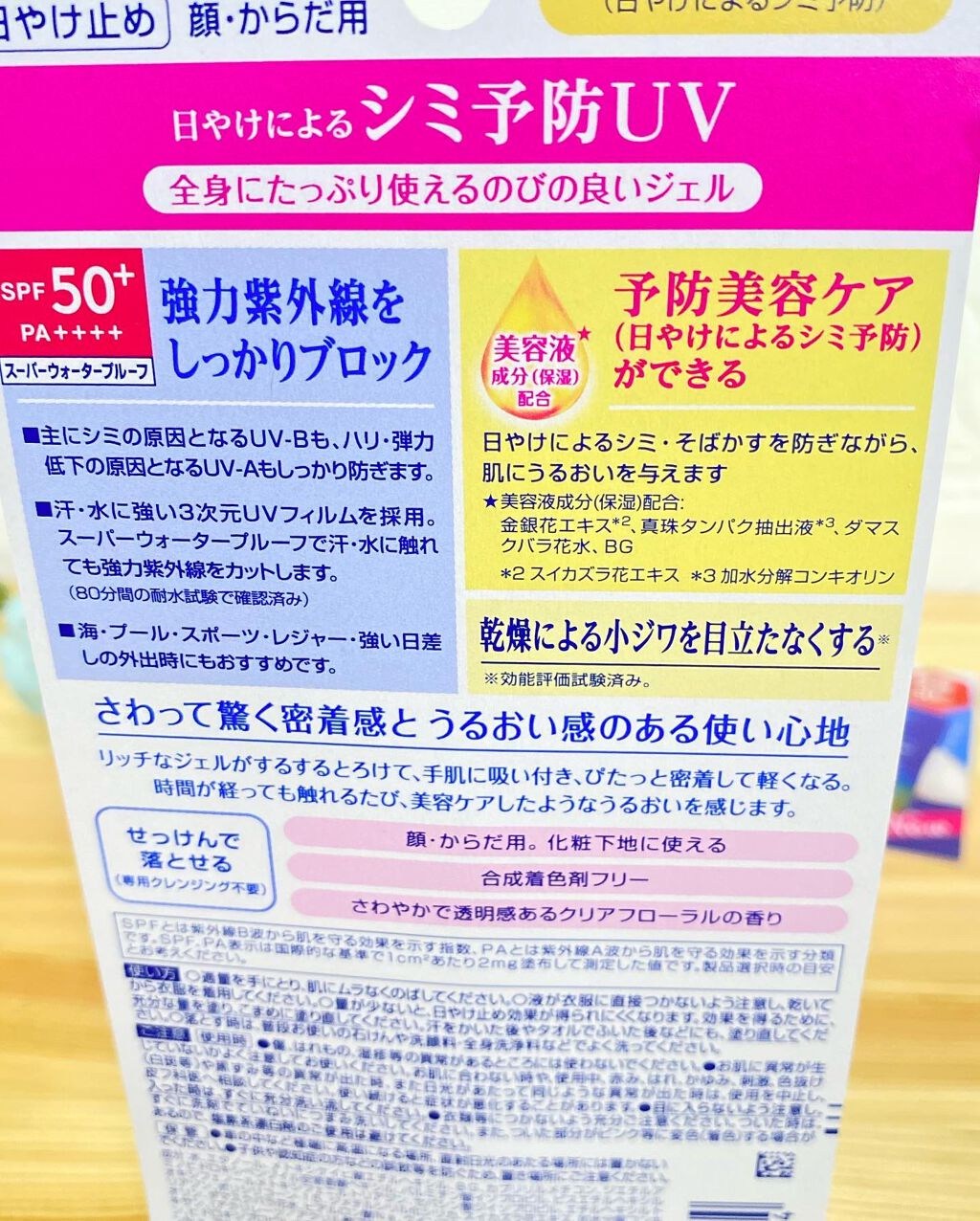 ニベアUV ディープ プロテクト&ケア ジェル/ニベア/日焼け止めジェルを使ったクチコミ(2枚目)