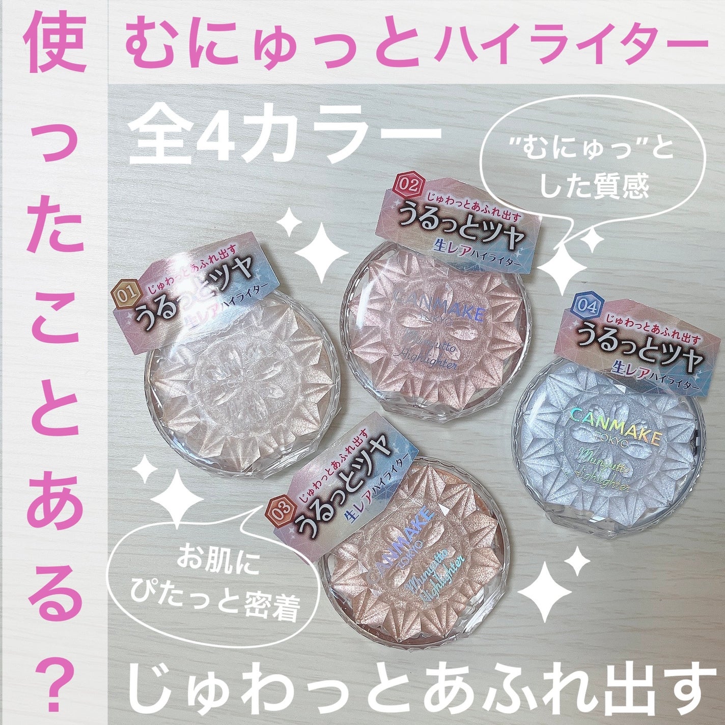 むにゅっとハイライター/キャンメイク/クリームハイライトを使ったクチコミ(1枚目)