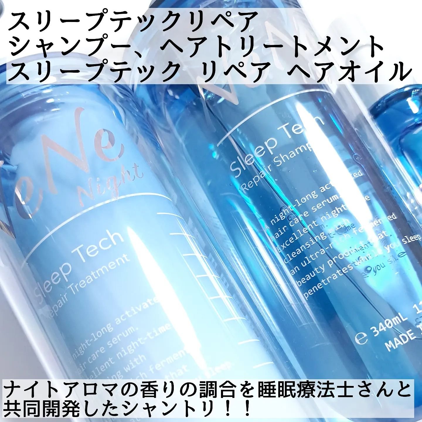 スリープテック リペア シャンプー／ヘアトリートメント/NeNe Night/市販シャンプーを使ったクチコミ（2枚目）