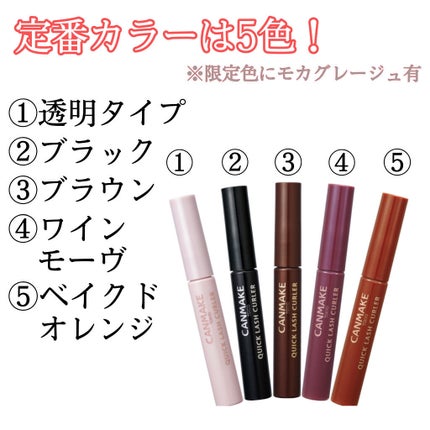 クイックラッシュカーラー/キャンメイク/マスカラ下地を使ったクチコミ(2枚目)