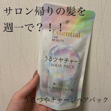 ザビューティ うるツヤチャージヘアパック/エッセンシャル/洗い流すヘアトリートメントを使ったクチコミ（1枚目）