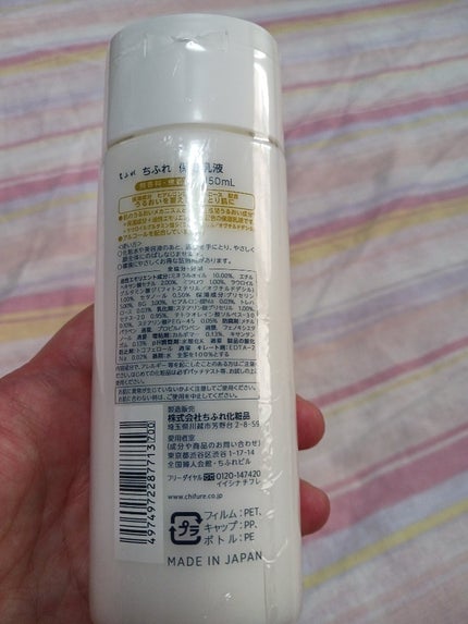 保湿乳液 本品/ちふれ/乳液を使ったクチコミ(2枚目)