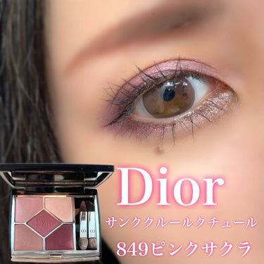 【旧】サンク クルール クチュール 849 ピンク サクラ（生産終了）/Dior/アイシャドウパレットを使ったクチコミ（1枚目）