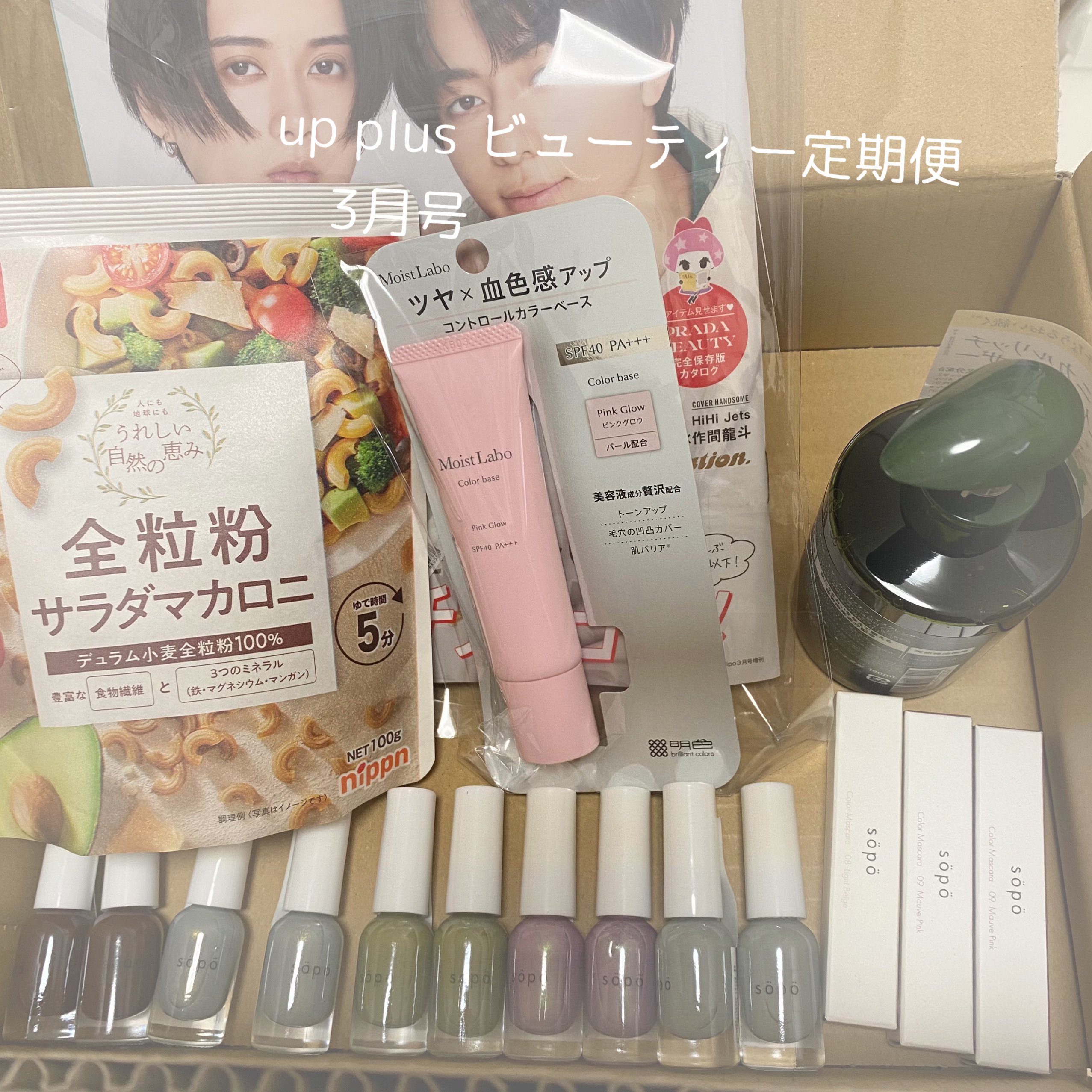 bea’s up beauty book ビューティー定期便 3月号

今月は
sopo　カラーマスカラ09モーヴピンク
は可愛くて嬉しかったです。同色2本もありますが、、
08ライトベージュも無難で使えそう。
sopoのネイルが2つずつた