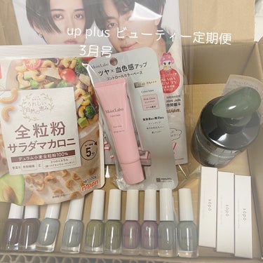 ビューティー定期便/bea’s up beauty book (ビーズアップ ビューティブック)/その他キットセットを使ったクチコミ（1枚目）