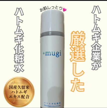 プラスムギハトムギ化粧水/+mugi/化粧水を使ったクチコミ(1枚目)