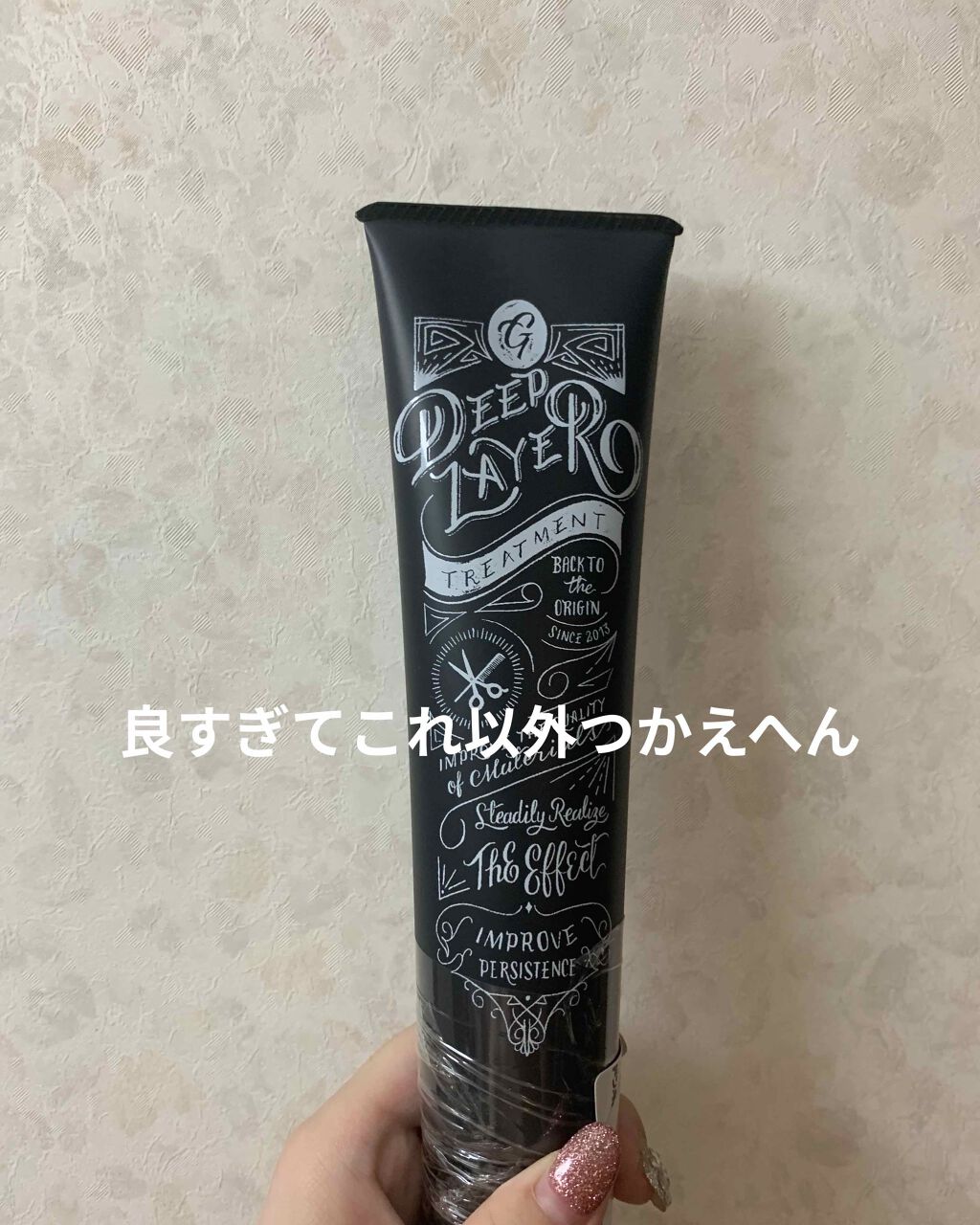 シャンプーG/トリートメントG/DeepLayer/サロンシャンプーを使ったクチコミ（1枚目）