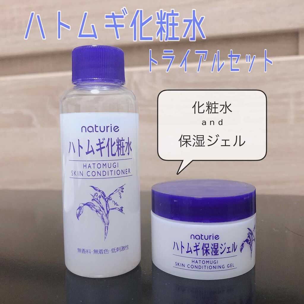 限定トライアルセット/ナチュリエ/トライアルキットを使ったクチコミ(1枚目)