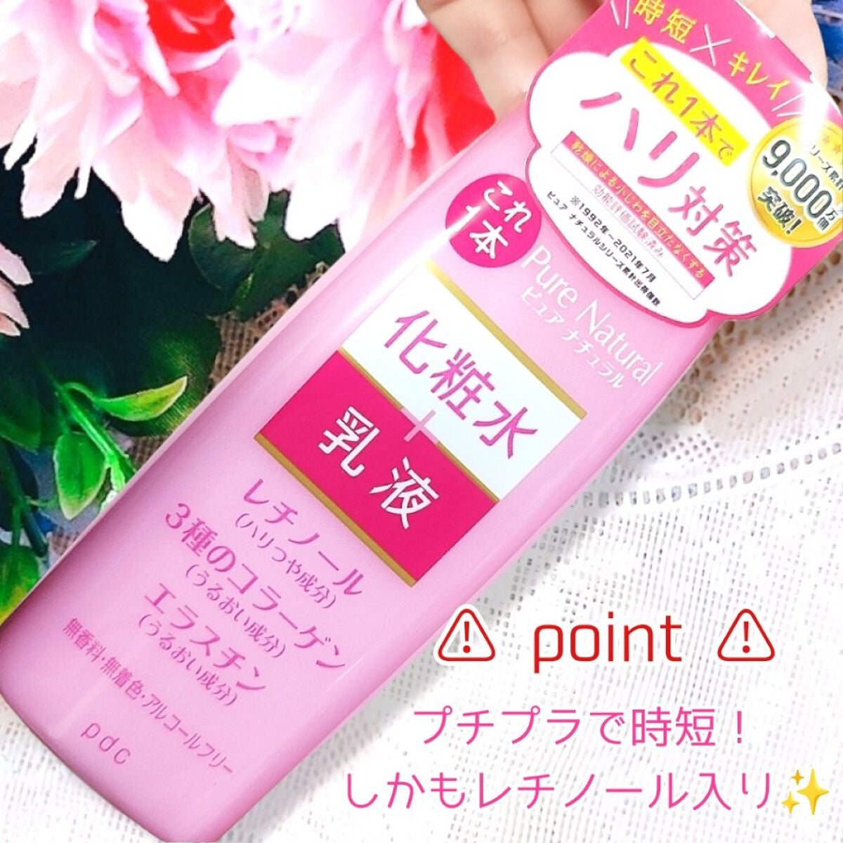 ピュア ナチュラル エッセンスローション リフト /pdc/オールインワン化粧品を使ったクチコミ(3枚目)