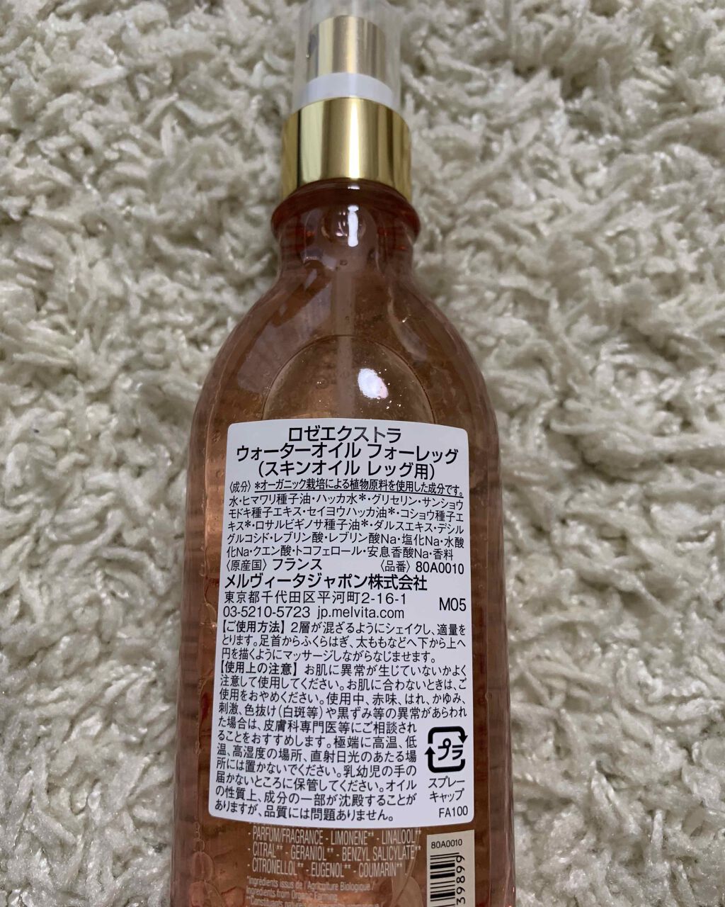 chhn on LIPS 「メルヴィータのスキンオイルレッグ用👏前から気になってはいたため..」(2枚目)