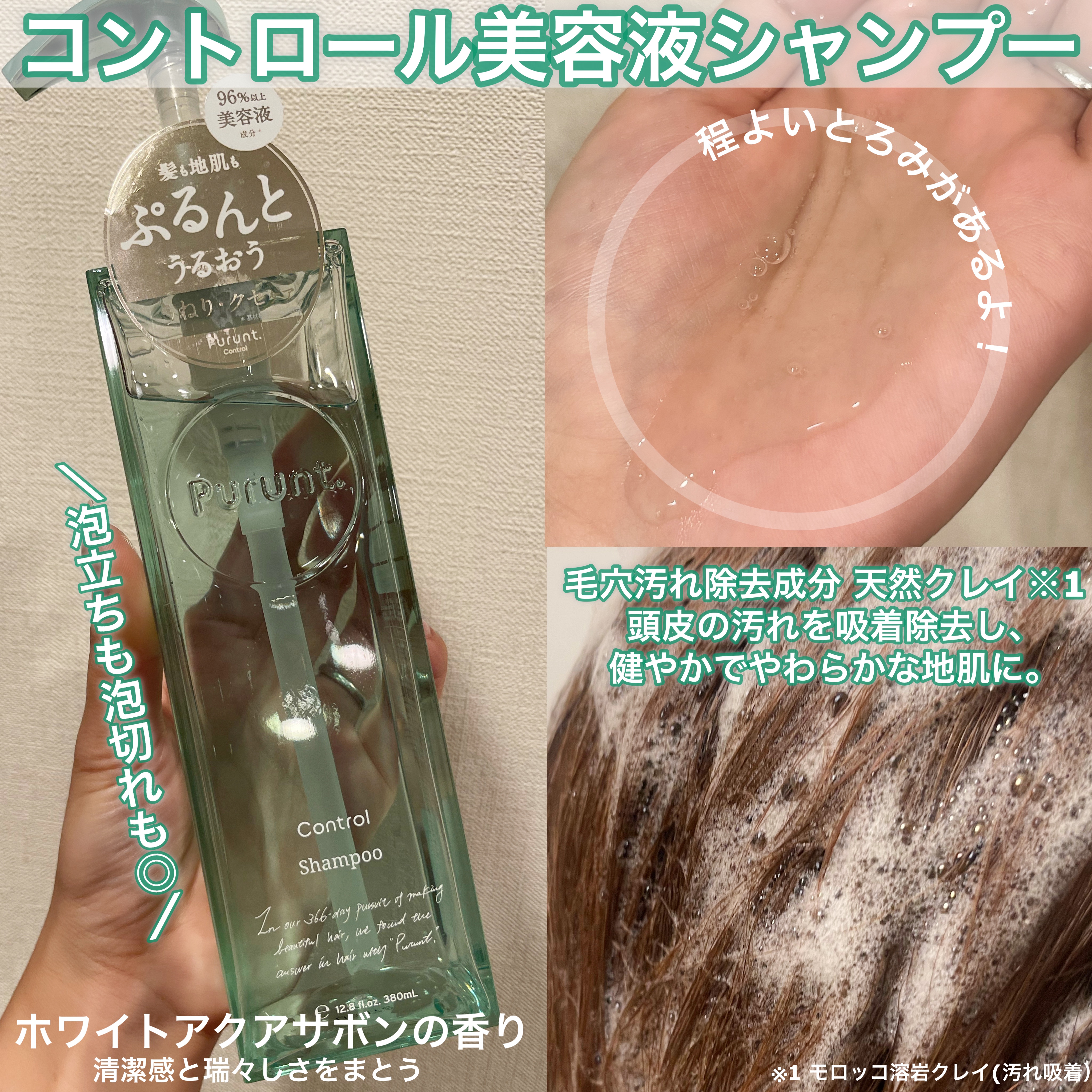 プルント コントロール美容液シャンプー/トリートメント/Purunt./市販シャンプーを使ったクチコミ（3枚目）