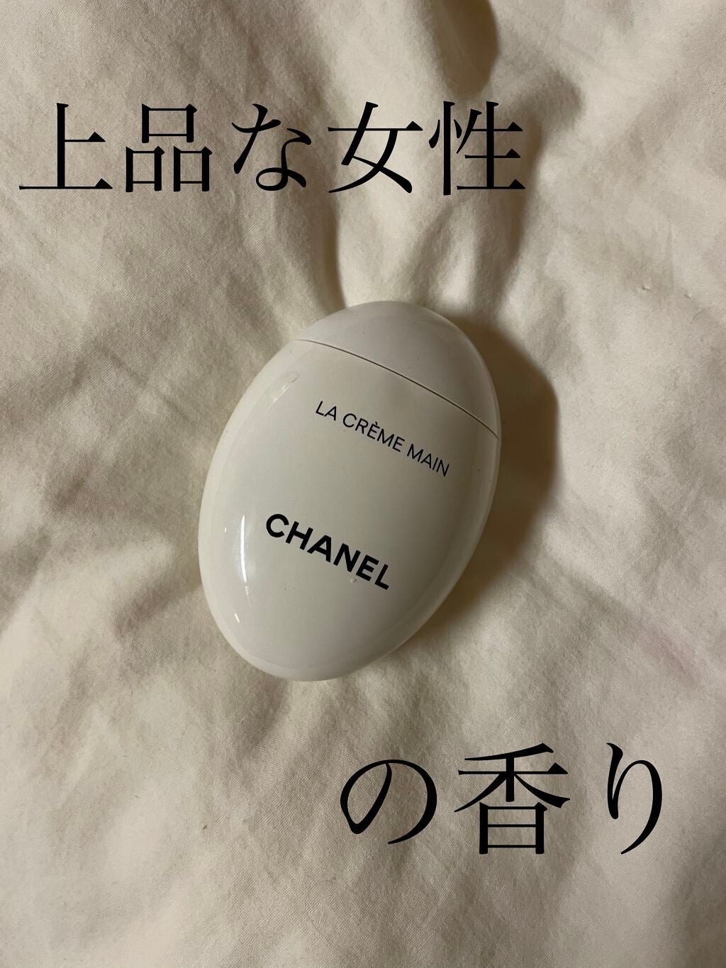 ラ クレーム マン/CHANEL/ハンドクリームを使ったクチコミ(1枚目)