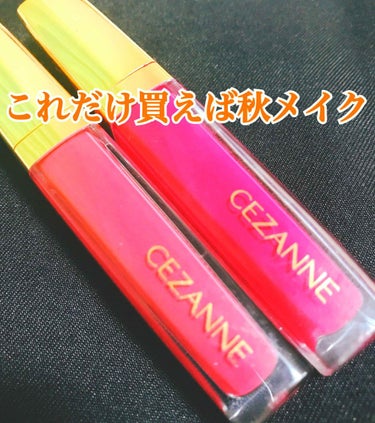 カラーティントリップ/CEZANNE/口紅を使ったクチコミ（1枚目）