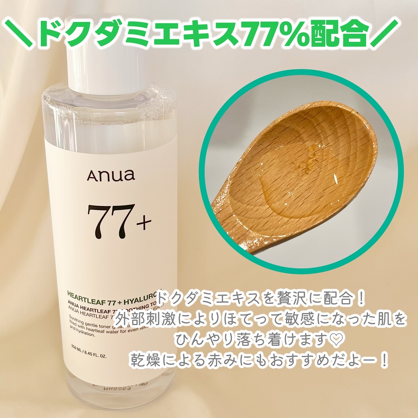 ドクダミ 77 スージングトナー/Anua/化粧水を使ったクチコミ（2枚目）