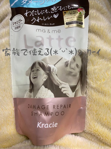 マー＆ミー　ラッテ マー＆ミー ダメージリペア シャンプー／コンディショナーのクチコミ「ma & me Latte
マー＆ミー ダメージリペア シャンプー／コンディショナー
シャンプ.....」（1枚目）