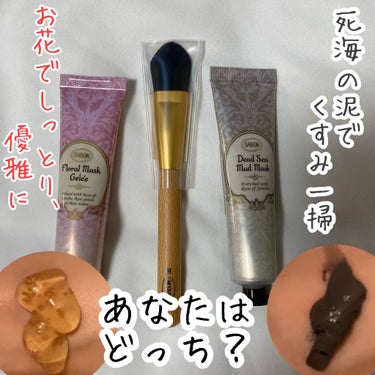 SABON フェイスマスク デュオのクチコミ「⭐️あなたに合うのはどっち？

SABON
フェイスマスク デュオ
¥4400

📹あり

✳.....」（1枚目）