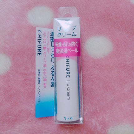 リップ クリーム/ちふれ/リップクリームを使ったクチコミ(1枚目)