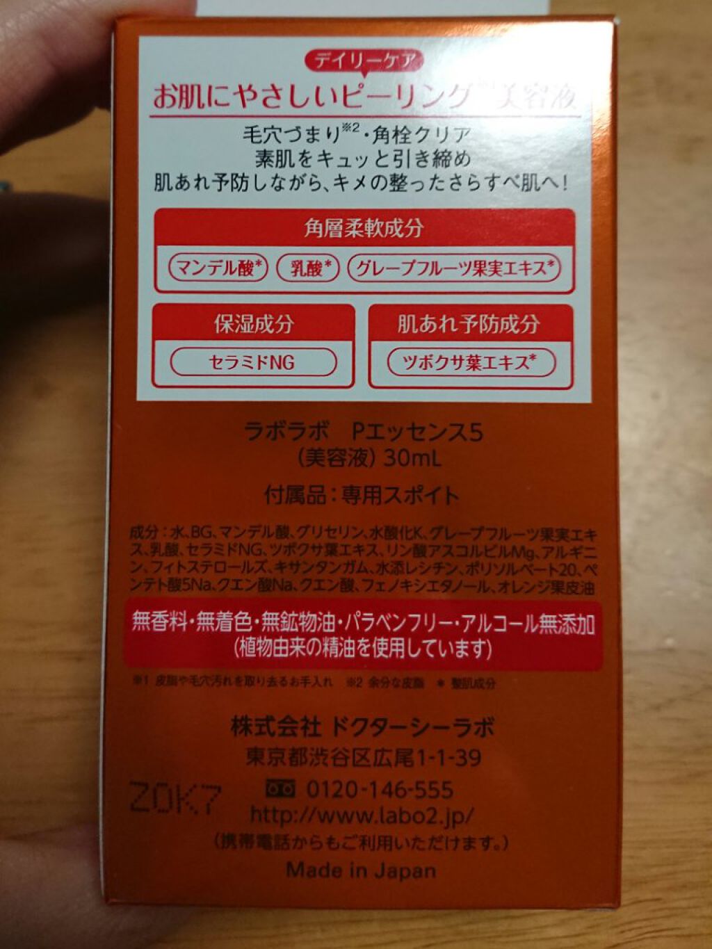 スーパー毛穴ピールセラム/ラボラボ/美容液を使ったクチコミ(3枚目)