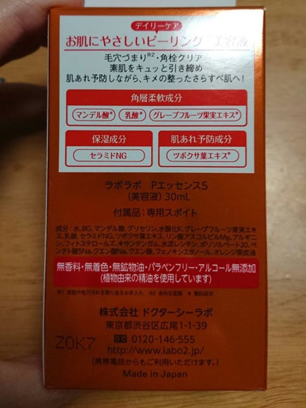 スーパー毛穴ピールセラム/ラボラボ/美容液を使ったクチコミ(3枚目)