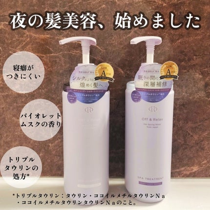 OR スパ・シャンプー/ヘアトリートメント シルキーナイトリペア/Off&Relax/市販シャンプーを使ったクチコミ(1枚目)