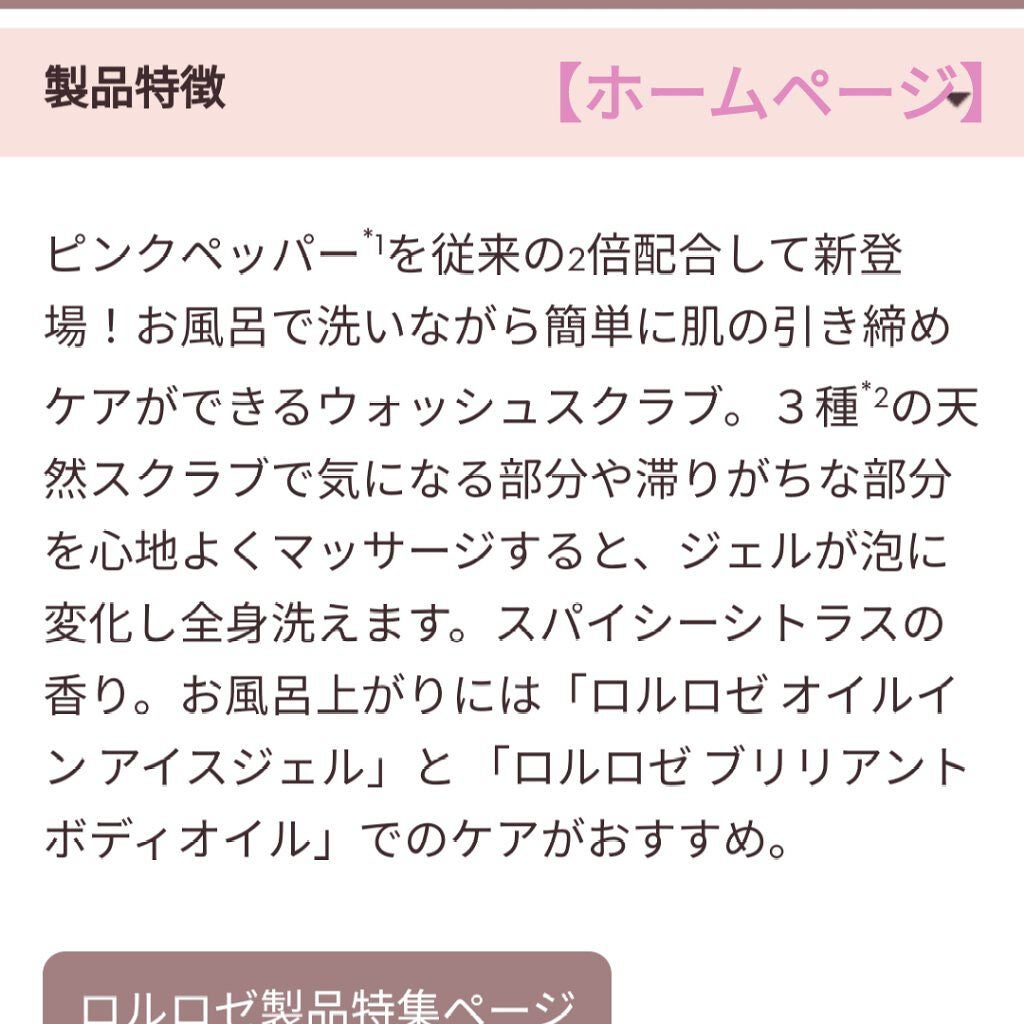 ロゼエクストラ オイルイン ウォッシュスクラブ/Melvita/ボディスクラブを使ったクチコミ(3枚目)