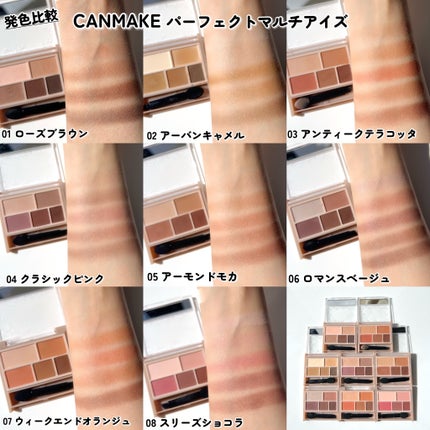 パーフェクトマルチアイズ/キャンメイク/アイシャドウパレットを使ったクチコミ(5枚目)