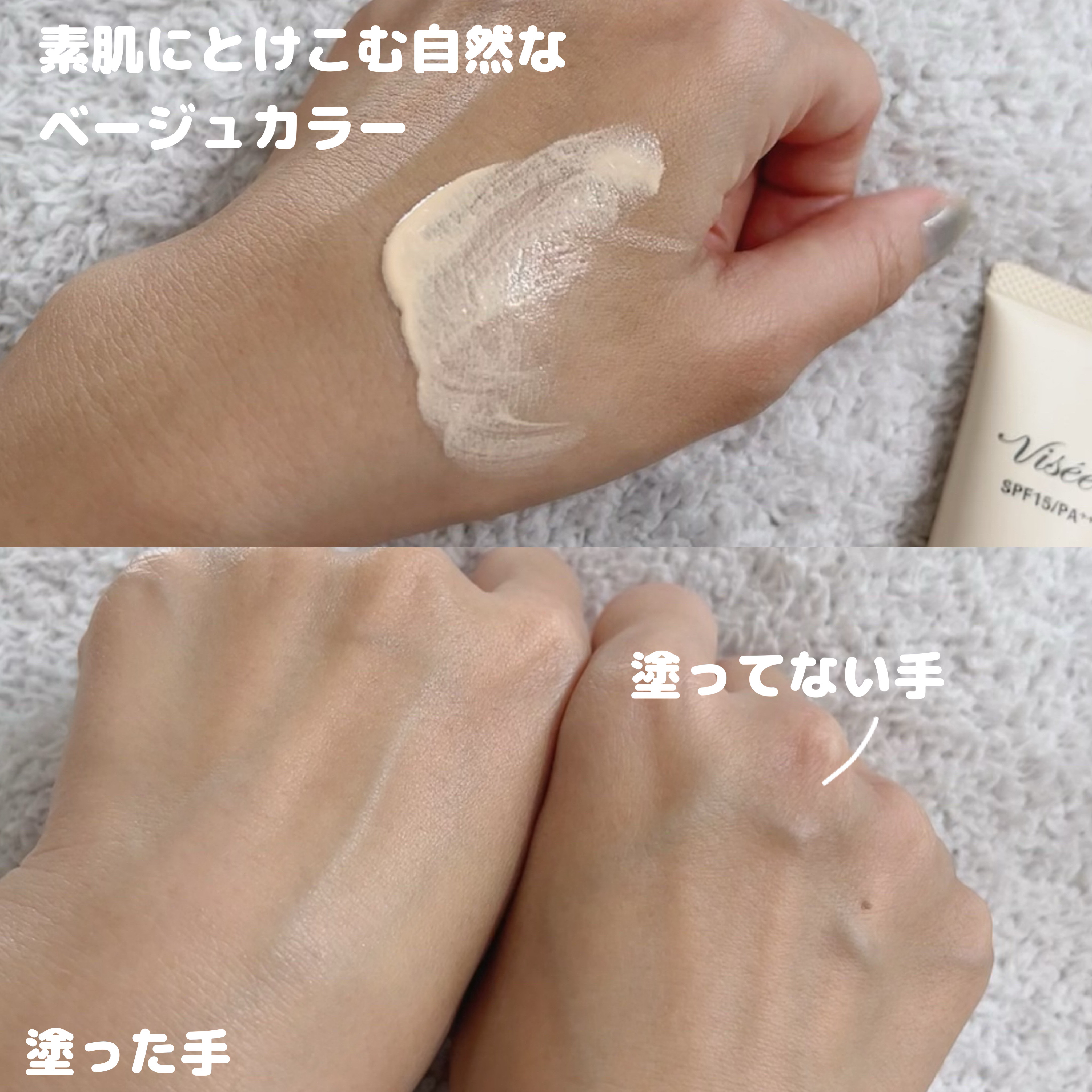 トーンアップ スキン デザイナー 20 シアーベージュ/Visée/化粧下地を使ったクチコミ（3枚目）