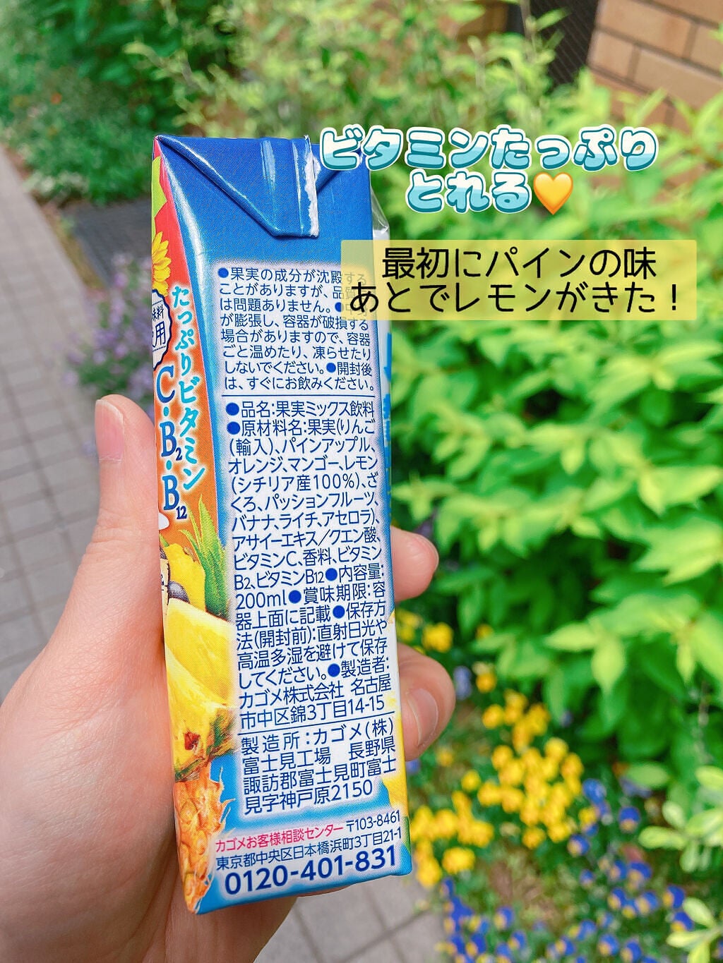 夏のフルーツこれ1本/カゴメ/ドリンクを使ったクチコミ(2枚目)