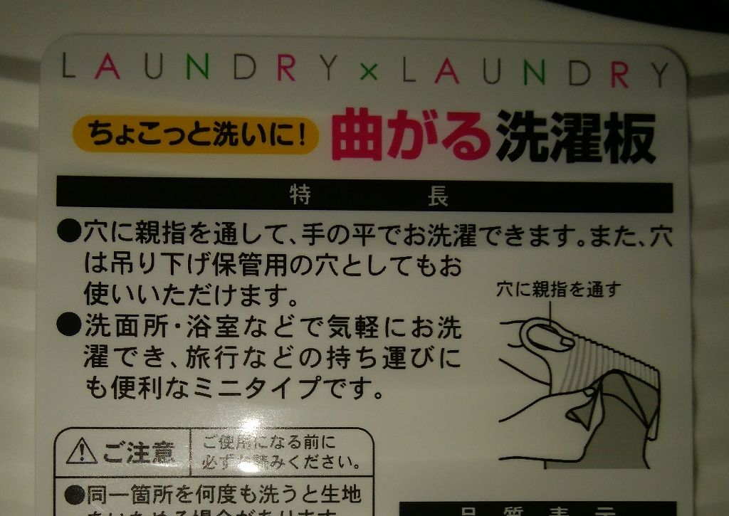 曲がる洗濯板/セリア/その他を使ったクチコミ（3枚目）