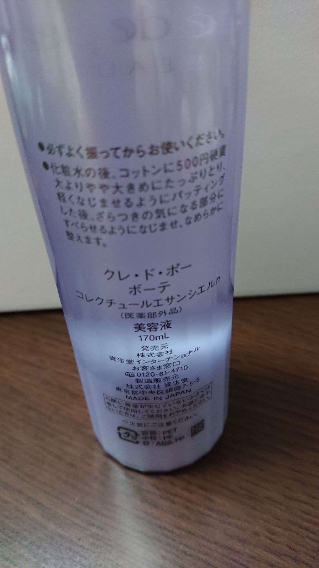 コレクチュールエサンシエルｎ/クレ・ド・ポー ボーテ/美容液を使ったクチコミ（2枚目）