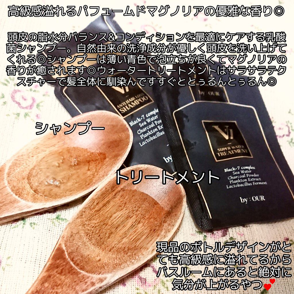 V7 スーパーウォーター トリートメント/by : OUR/洗い流すヘアトリートメントを使ったクチコミ（2枚目）