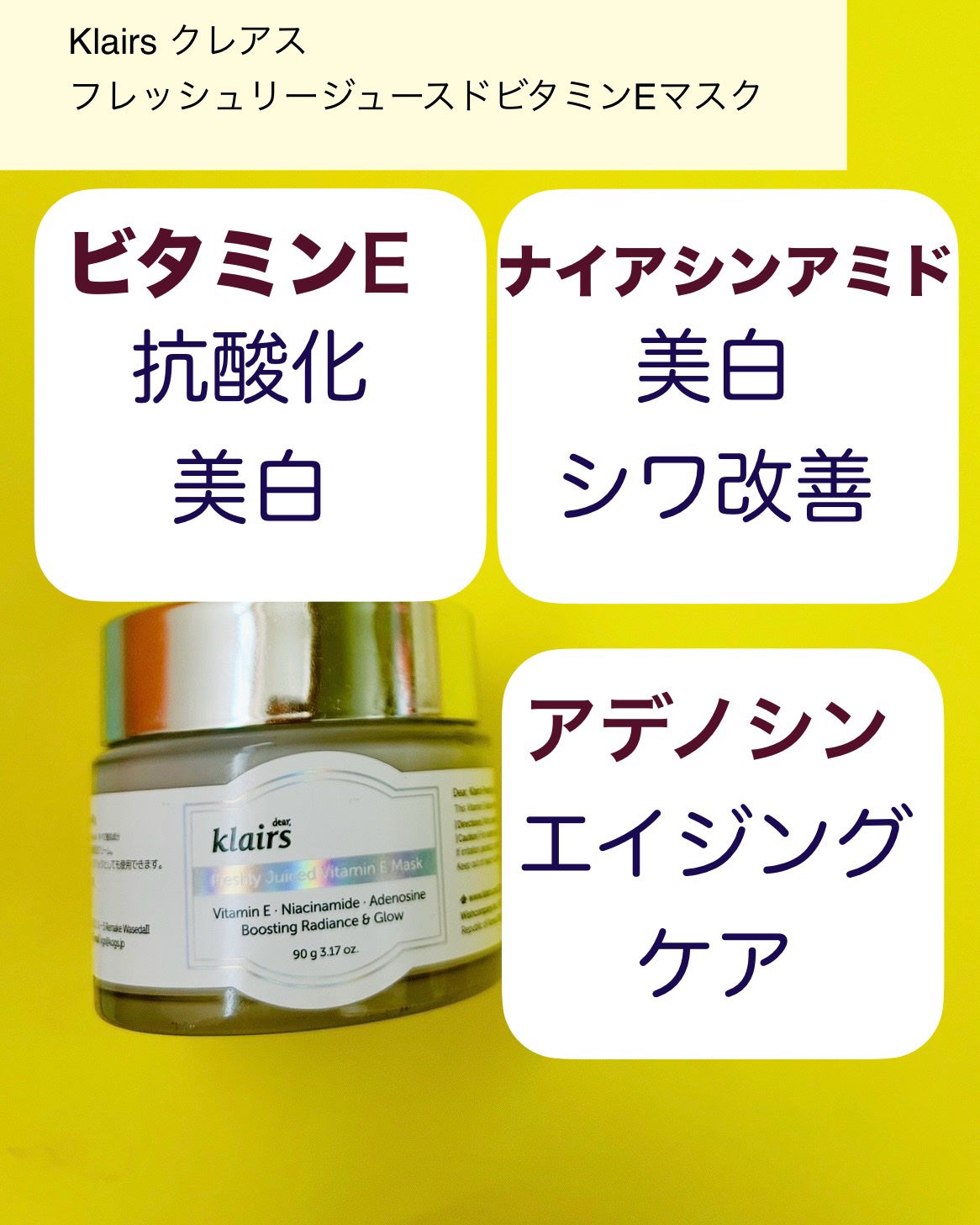 フレッシュリージュースドビタミンEマスク(90g)/Klairs/フェイスクリームを使ったクチコミ(2枚目)