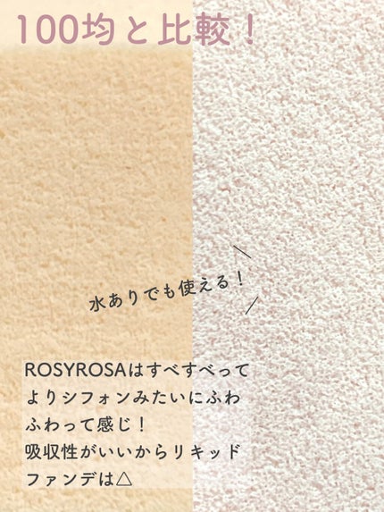 シフォンタッチスポンジN ダイヤ型/ロージーローザ/パフ・スポンジを使ったクチコミ(2枚目)