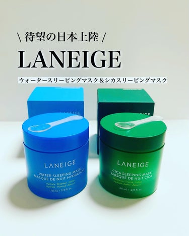 シカスリーピングマスク/LANEIGE/フェイスクリームを使ったクチコミ（1枚目）