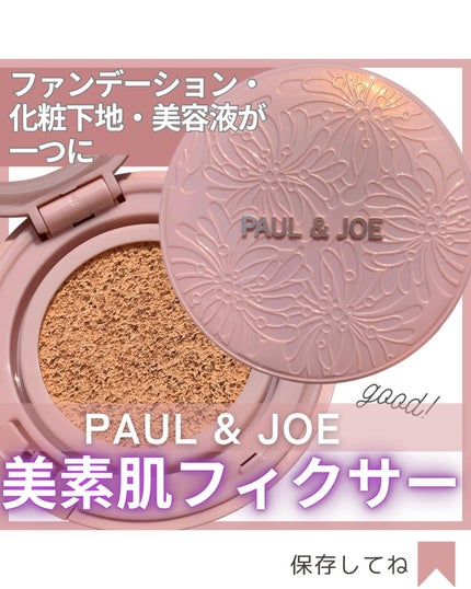 シースルー ヴェール コンパクト/PAUL & JOE BEAUTE/ファンデーションを使ったクチコミ(1枚目)