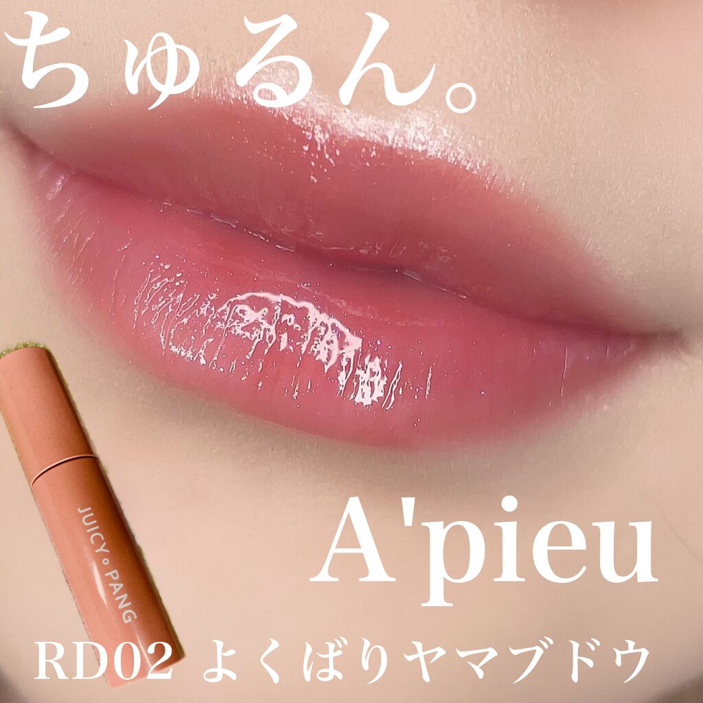 アピュー ジューシーパン スパークリングティント/A’pieu/口紅を使ったクチコミ（1枚目）