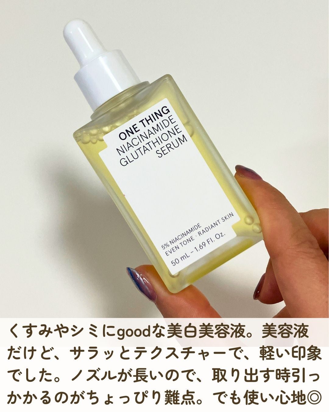 ナイアシンアミドグルタチオントナー/ONE THING/化粧水を使ったクチコミ(5枚目)