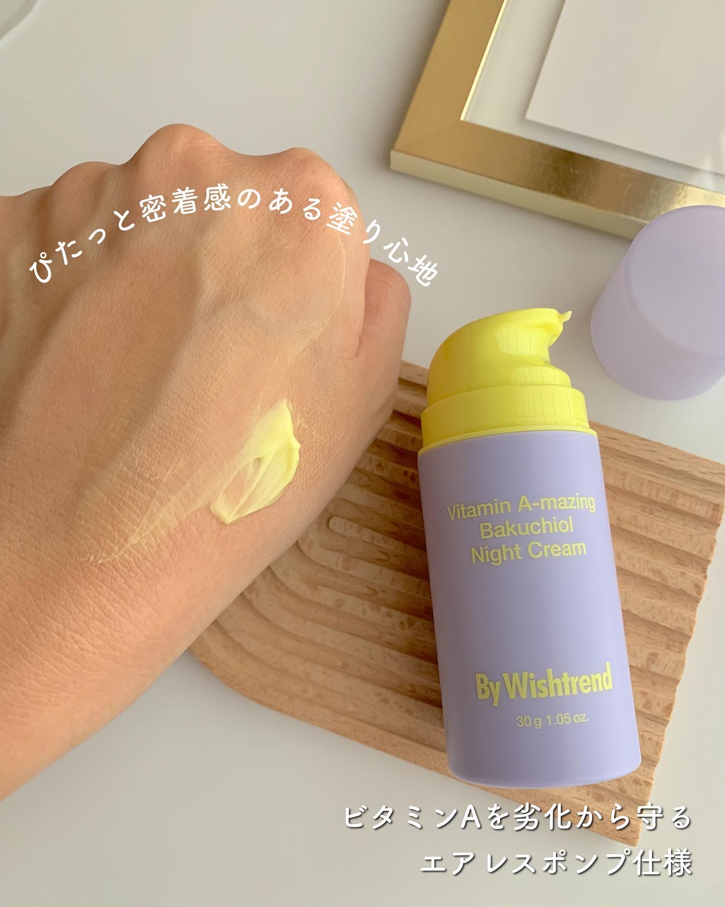 ビタミンA-mazingバクチオールナイトクリーム/By Wishtrend/フェイスクリームを使ったクチコミ（3枚目）
