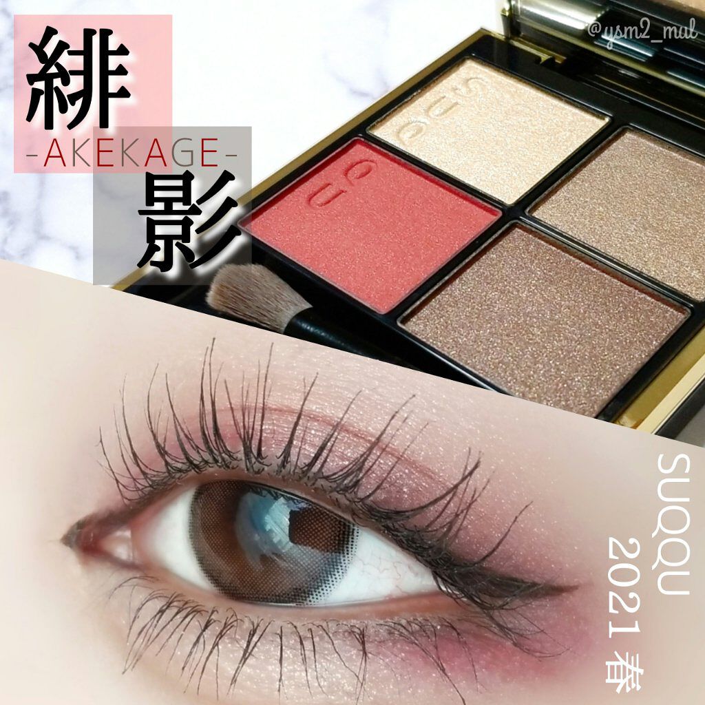 あなたはどっち派？Celvoke・SUQQUのアイシャドウパレットを徹底比較