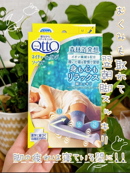 寝ながらメディキュット ネイチャーヒーリングソックス/メディキュット/着圧ソックス・レギンスを使ったクチコミ(1枚目)