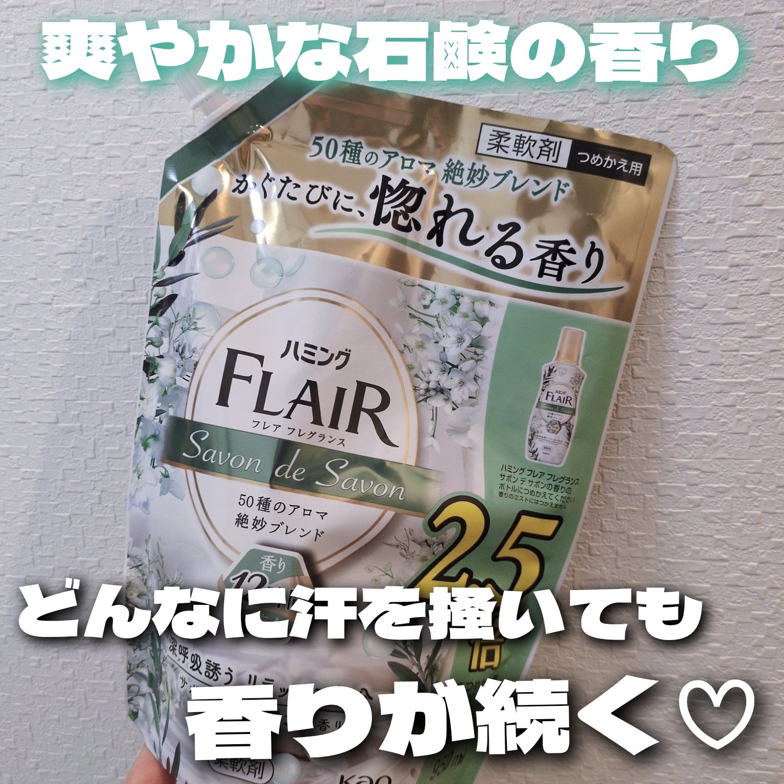 ハミング フレア フレグランス サボン デ サボンの香り スパウト 950ml/ハミングフレア/柔軟剤を使ったクチコミ（1枚目）