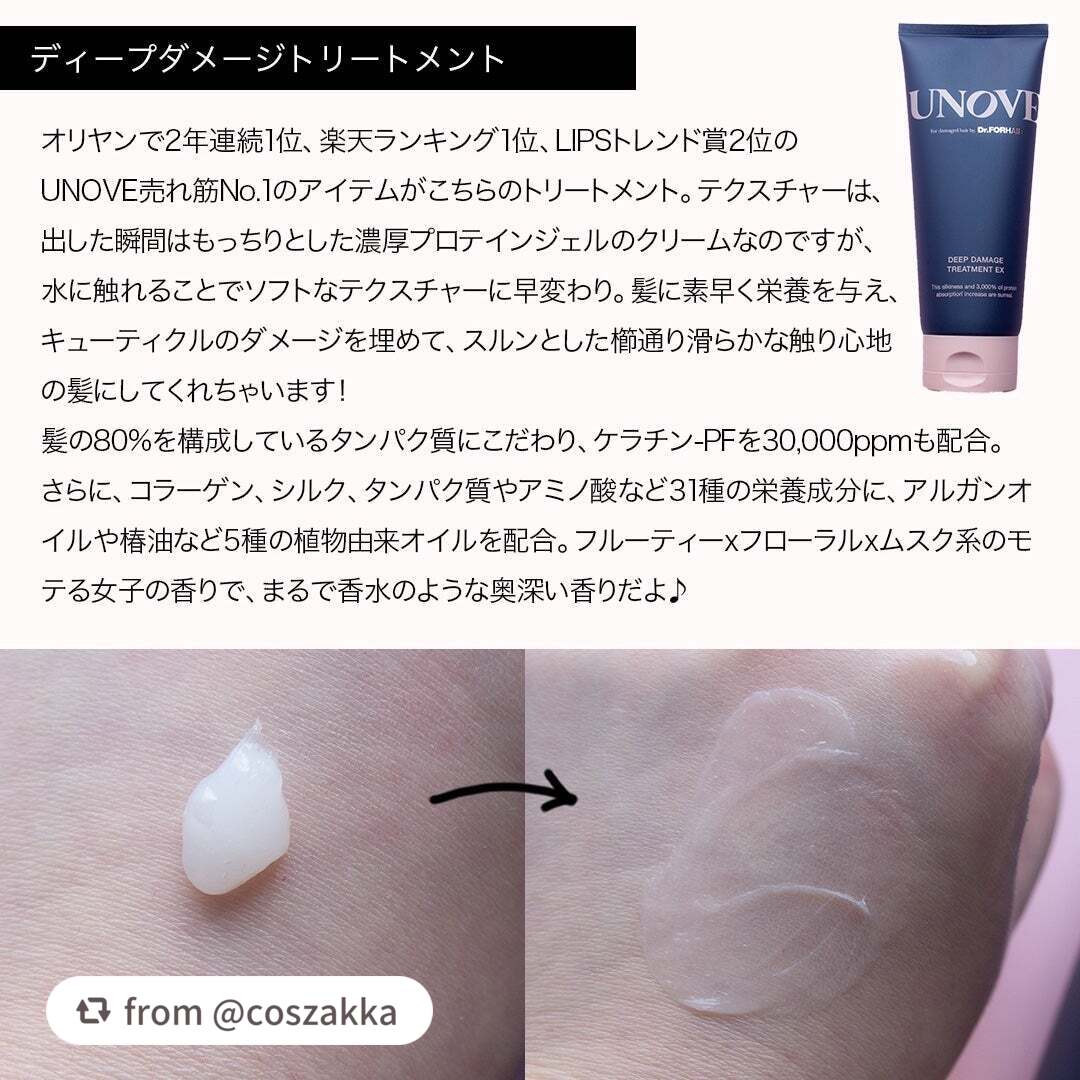 ノーウォッシュウォーターセラムトリートメント/UNOVE/ヘアトリートメントを使ったクチコミ(3枚目)