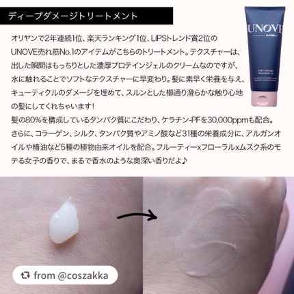 ノーウォッシュウォーターセラムトリートメント/UNOVE/ヘアトリートメントを使ったクチコミ(3枚目)