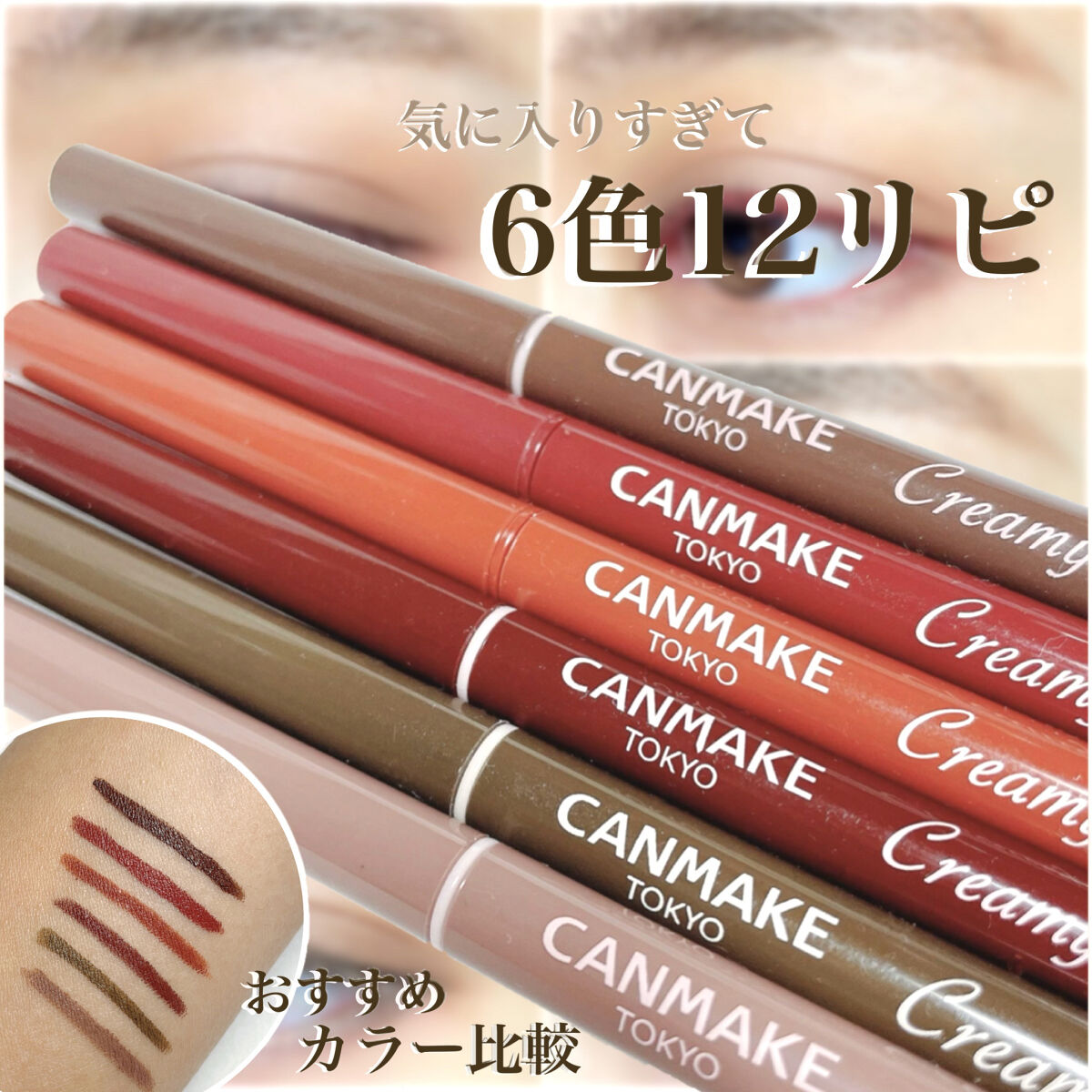 クリーミータッチライナー/キャンメイク/ジェルアイライナーを使ったクチコミ（1枚目）