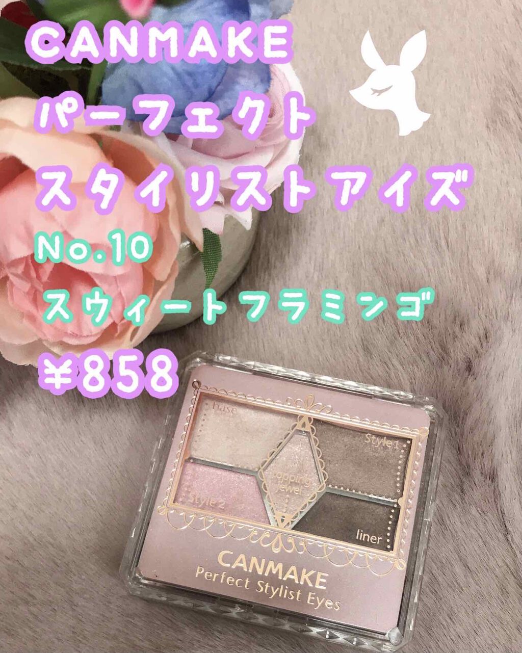 【旧品】パーフェクトスタイリストアイズ/キャンメイク/アイシャドウパレットを使ったクチコミ(1枚目)